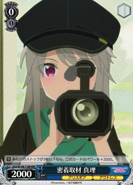 Mari RRR AGS/W108-T18R - Alice Gear Aegis