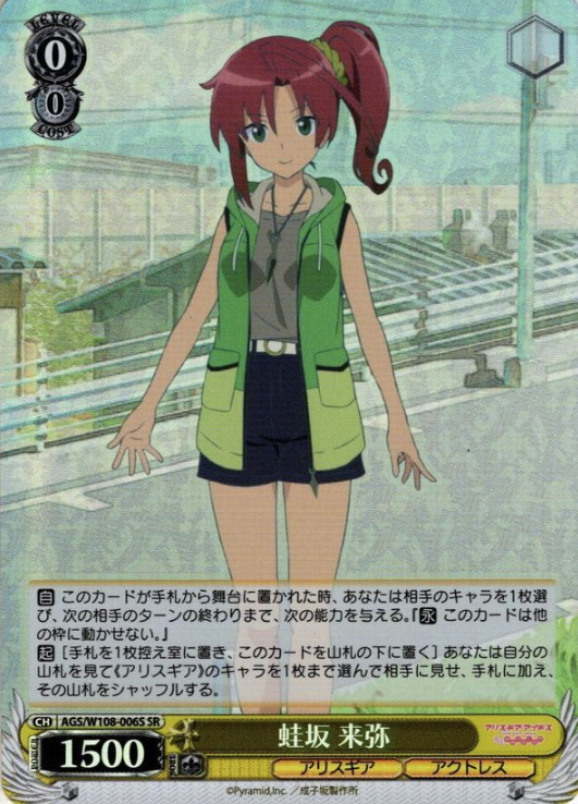 Raiya SR AGS/W108-006S - Alice Gear Aegis