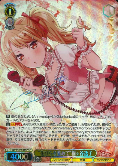 Kirigaya Toko SP BD/WE49-04SP - BanG Dream! 10th Anniversary!
