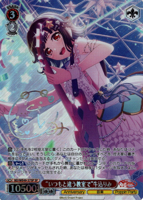 Ushigomi Rimi SP BD/WE49-37SP - BanG Dream! 10th Anniversary!