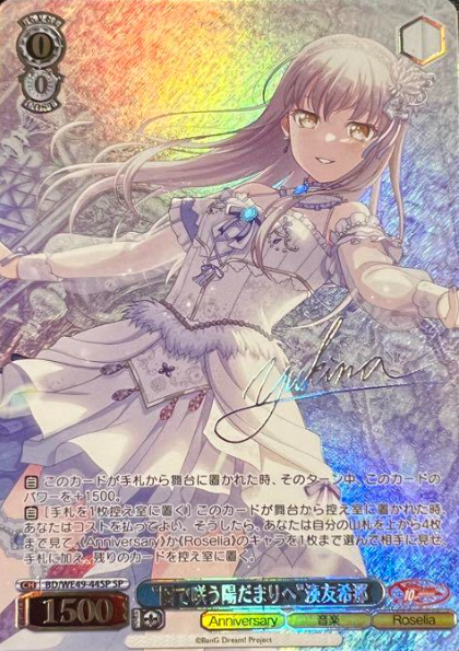 Minato Yukina SP BD/WE49-44SP - BanG Dream! 10th Anniversary!