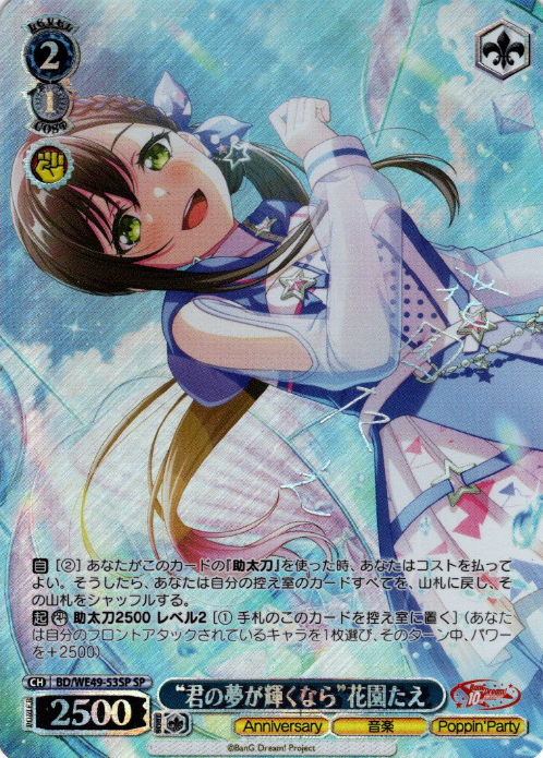 Hanazono Tae SP BD/WE49-53SP - BanG Dream! 10th Anniversary!