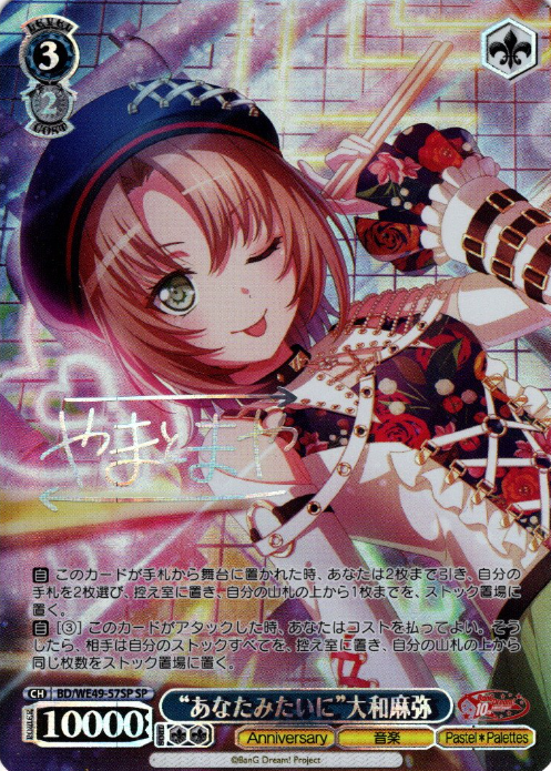 Yamato Maya SP BD/WE49-57SP - BanG Dream! 10th Anniversary!