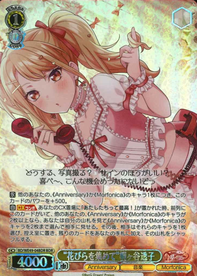 Kirigaya Toko BDR BD/WE49-04BDR - BanG Dream! 10th Anniversary!
