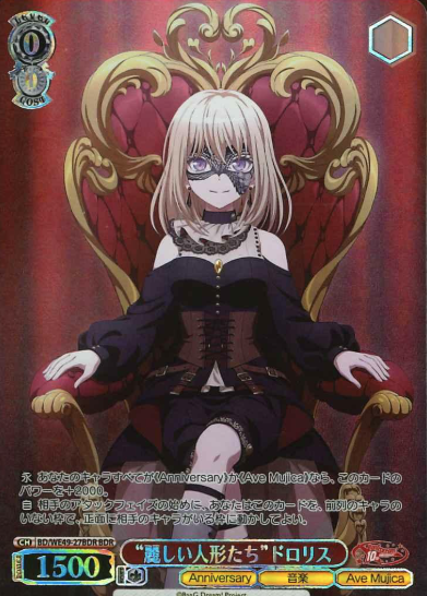 Dolores BDR BD/WE49-27BDR - BanG Dream! 10th Anniversary!
