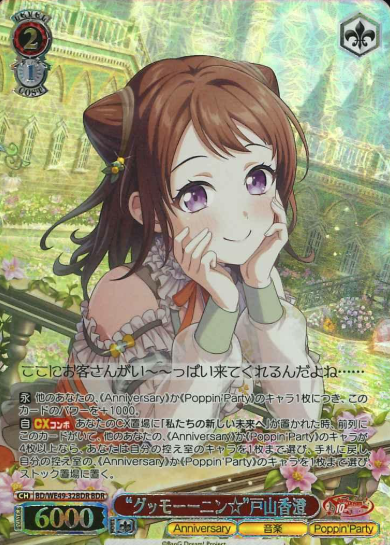 Toyama Kasumi BDR BD/WE49-32BDR - BanG Dream! 10th Anniversary!