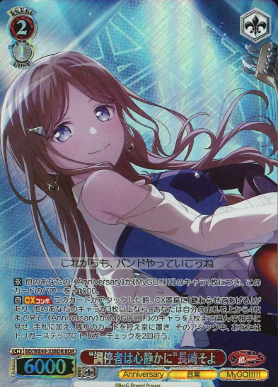 Nagasaki Soyo BDR BD/WE49-33BDR - BanG Dream! 10th Anniversary!