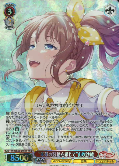 Yamabuki Saya BDR BD/WE49-35BDR - BanG Dream! 10th Anniversary!