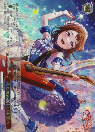 Toyama Kasumi BDR BD/WE49-40BDR - BanG Dream! 10th Anniversary!