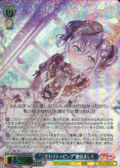 Kurata Mashiro BDR BD/WE49-46BDR - BanG Dream! 10th Anniversary!