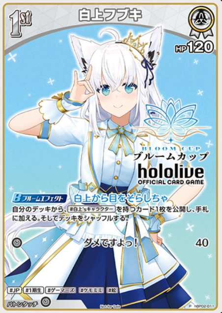 Bloom Cup Shirakami Fubuki PR hBP02-011
