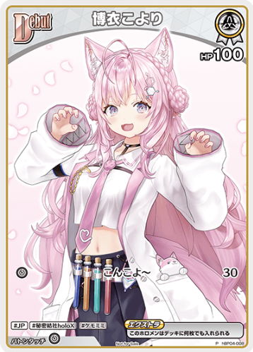 Basic PR Pack vol.6 Hakui Koyori PR hBP04-008