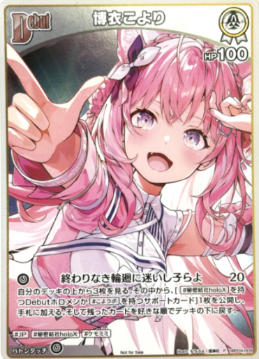 Hakui Koyori PR hBP04-009