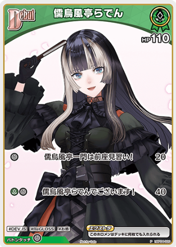 Basic PR Pack vol.6 Juufuutei Raden PR hBP04-020