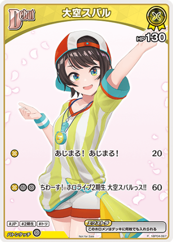 Basic PR Pack vol.6 Oozora Subaru PR hBP04-067
