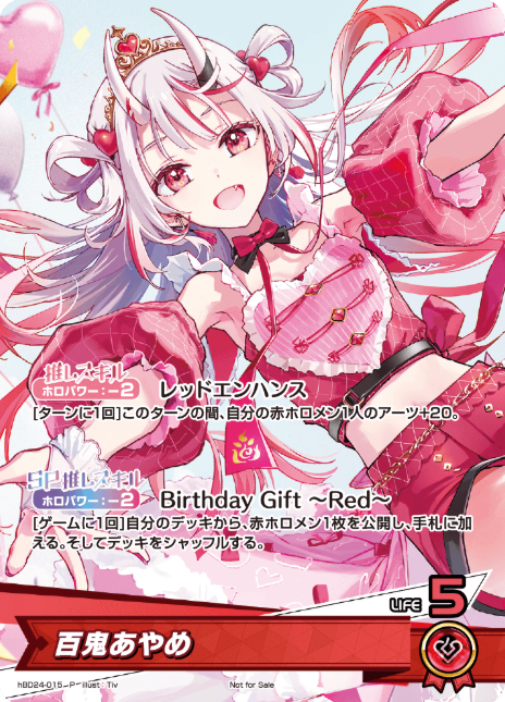 Nakiri Ayame PR hBD24-015