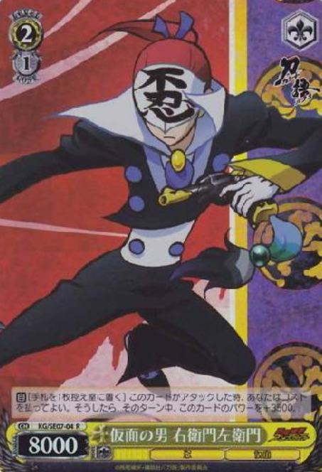 Emonzaemon S-R KG/SE07-04 - Katanagatari Extra