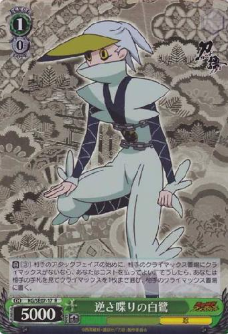 Shirasagi S-R KG/SE07-17 - Katanagatari Extra
