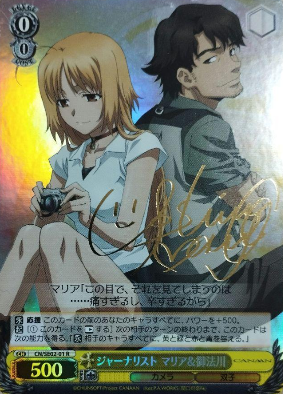 Maria Minorikawa SP CN/SE02-01 - CANAAN Extra