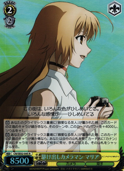 Maria S-R CN/SE02-04S - CANAAN Extra