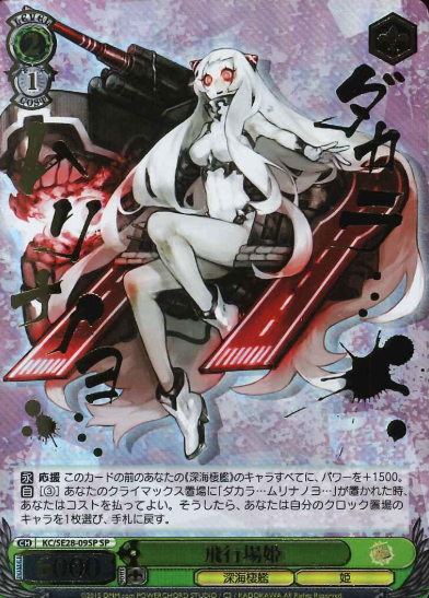 Airfield Princess SP KC/SE28-09SP - Kantai Collection Extra