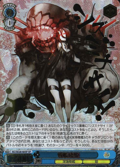 Battleship Princess SP KC/SE28-40SP - Kantai Collection Extra