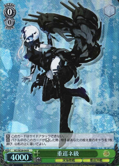 Heavy Cruiser Ne-class S-R KC/SE28-04 - Kantai Collection Extra