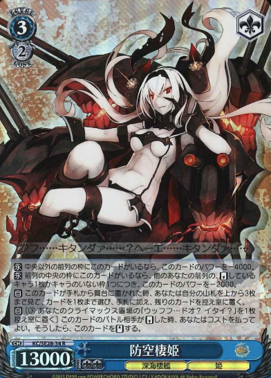 Air Defense Princess S-R KC/SE28-34 - Kantai Collection Extra