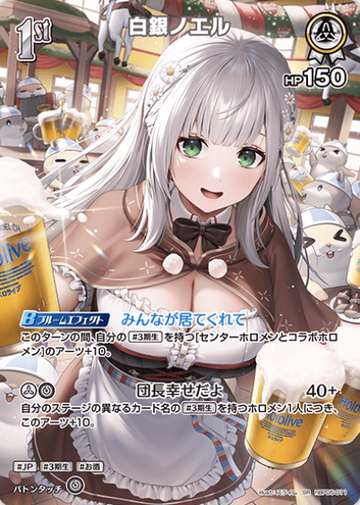 Shirogane Noel SR hBP05-011