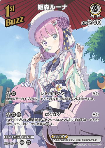 Himemori Luna SR hBP05-017