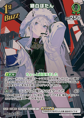 Shishiro Botan SR hBP05-028