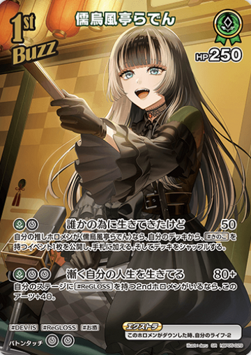 Juufuutei Raden SR hBP05-029