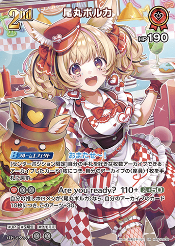 Omaru Polka SR hBP05-034