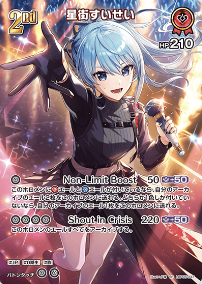 Hoshimachi Suisei SR hBP05-037