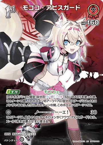 Mococo Abyssgard SR hBP05-038