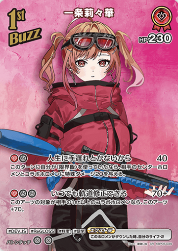 Ichijou Ririka SR hBP05-039