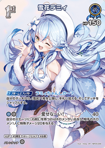Yukihana Lamy SR hBP05-046