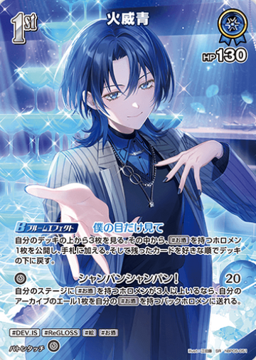 Hiodoshi Ao SR hBP05-051