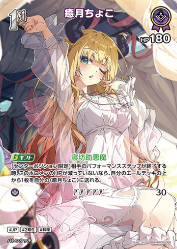 Yuzuki Choco SR hBP05-055