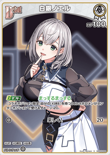 Shirogane Noel S hBP05-008