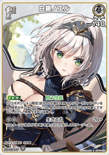 Shirogane Noel S hBP05-010