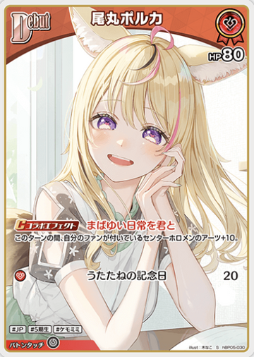 Omaru Polka S hBP05-030