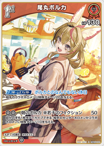 Omaru Polka S hBP05-032
