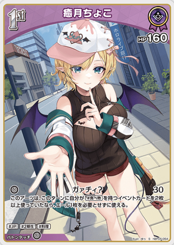 Yuzuki Choco S hBP05-054