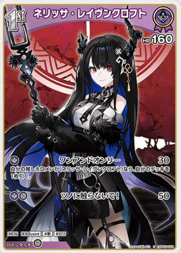 Nerissa Ravencroft S hBP05-059