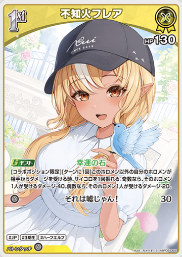 Shiranui Flare S hBP05-065