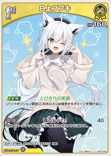 Shirakami Fubuki S hBP05-069