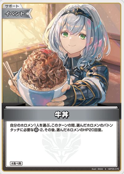 Shirogane Noel S hBP05-075