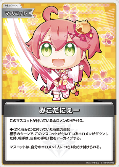 Sakura Miko S hBP05-085