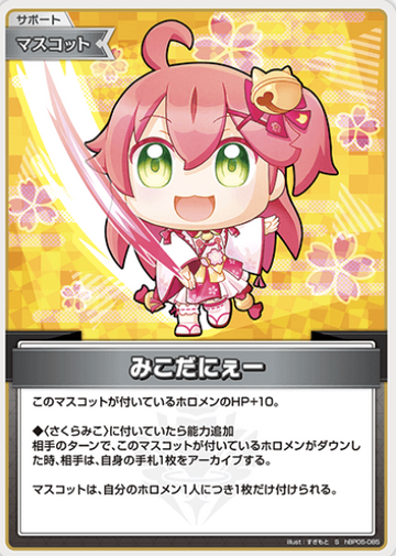 Sakura Miko S hBP05-085